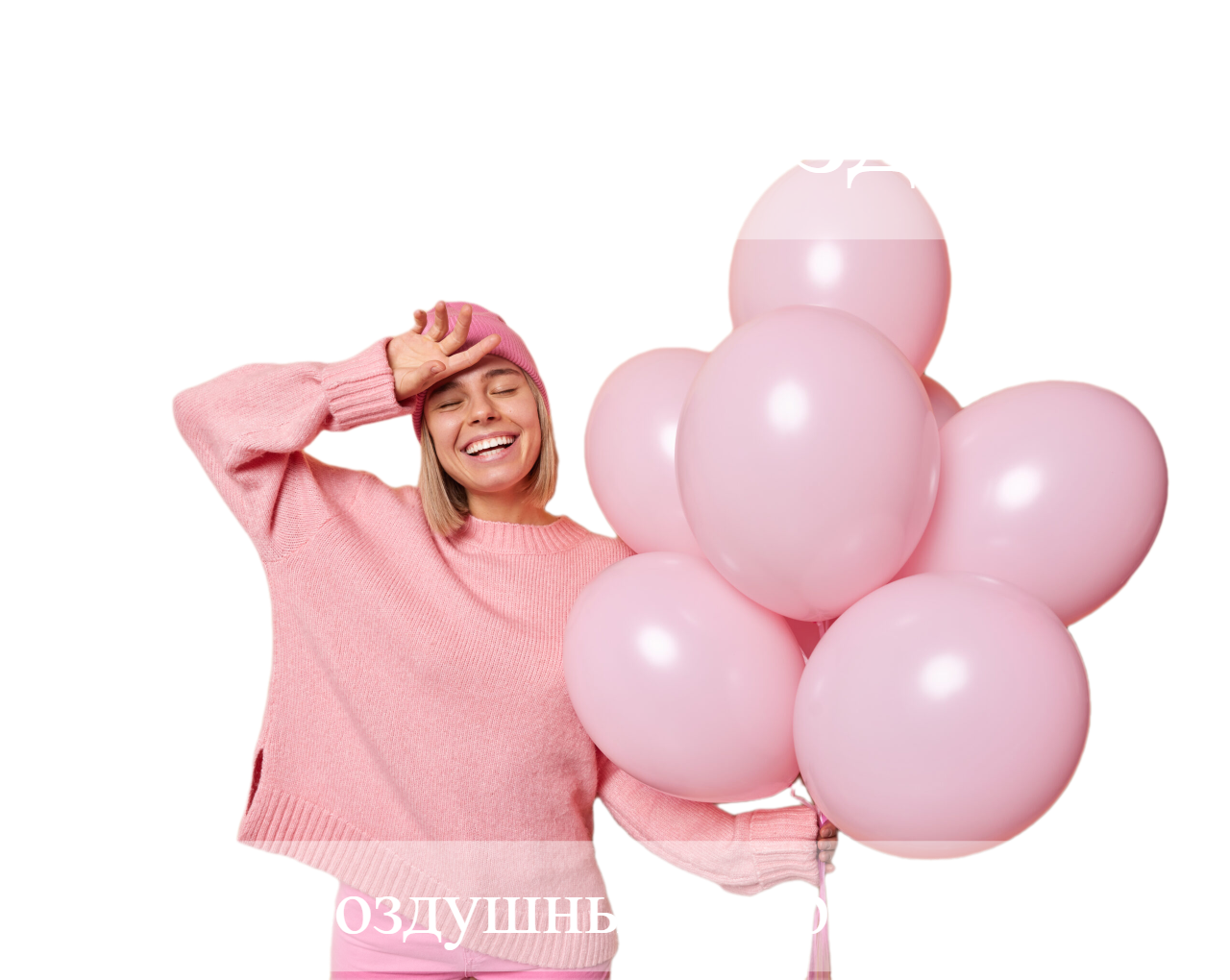   Фабрика праздника   Студия воздушных шаров и декора  