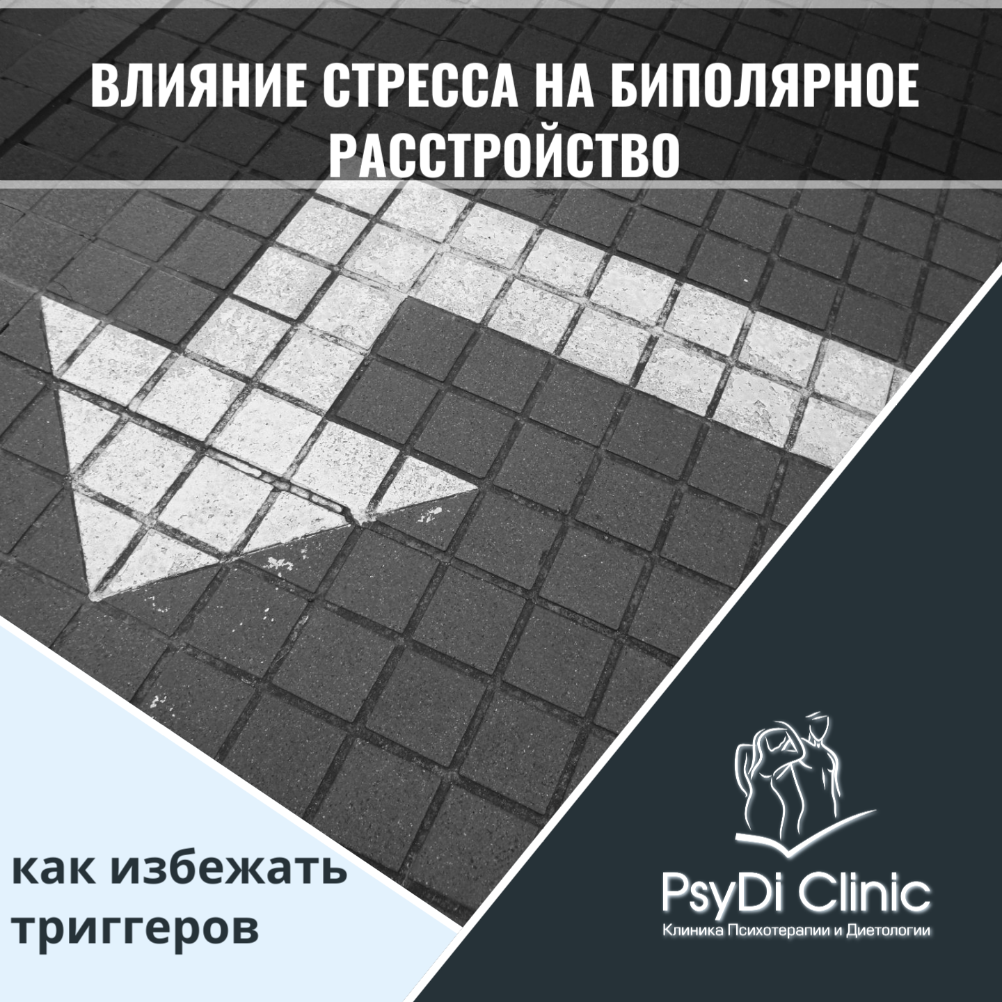 Влияние стресса на биполярное расстройство: как избежать триггеров