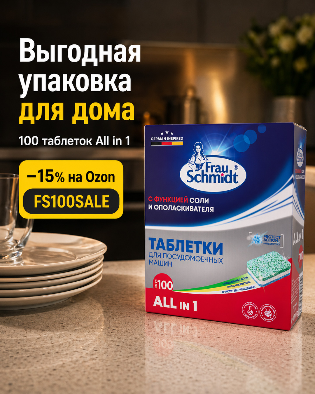 Frau Schmidt Standard 100 таблеток