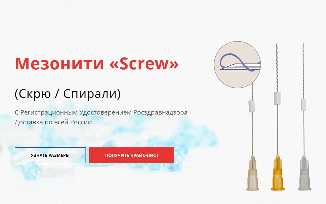 Нити скрю. Спиральные нити для лица. Мезонити спиральные. Мезонити Screw. Нити спиральные для подтяжки.