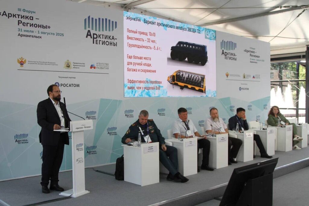АПВТ приняла участие в III Форуме «Арктика-Регионы 2025»