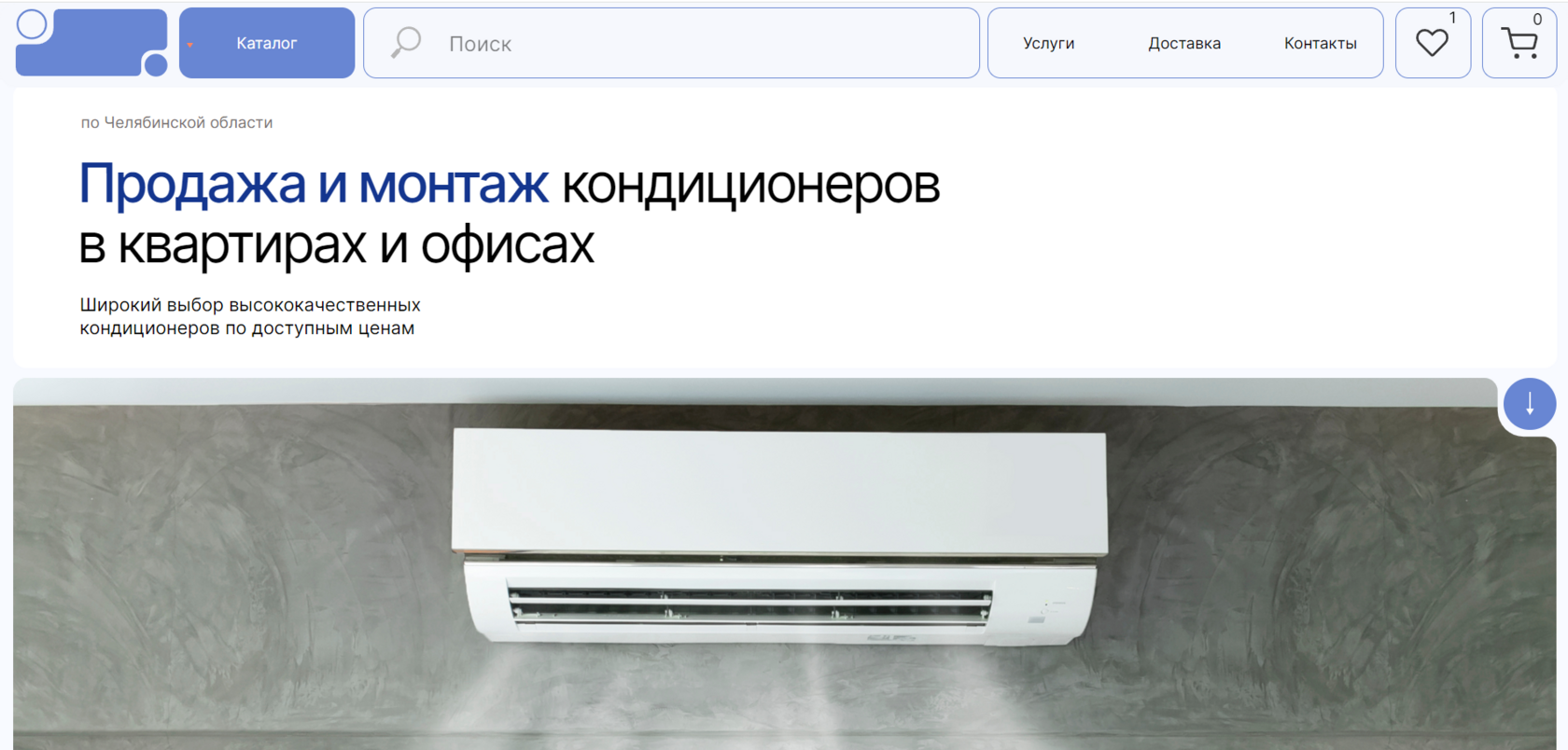 Кондиционеры в Челябинске купить с установкой.