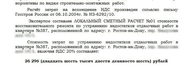 Судебное решение, вынесенное после проведения строительно-технической экспертизы, -- взыскать с застройщика затраты по устраненияю недостаткой отделочных работ