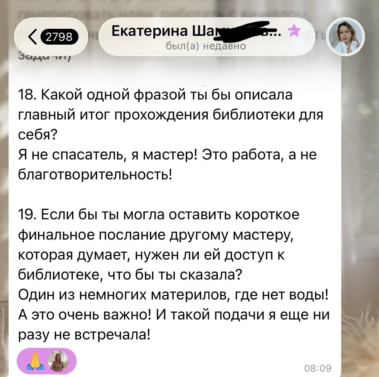 Отзыв мастера 5