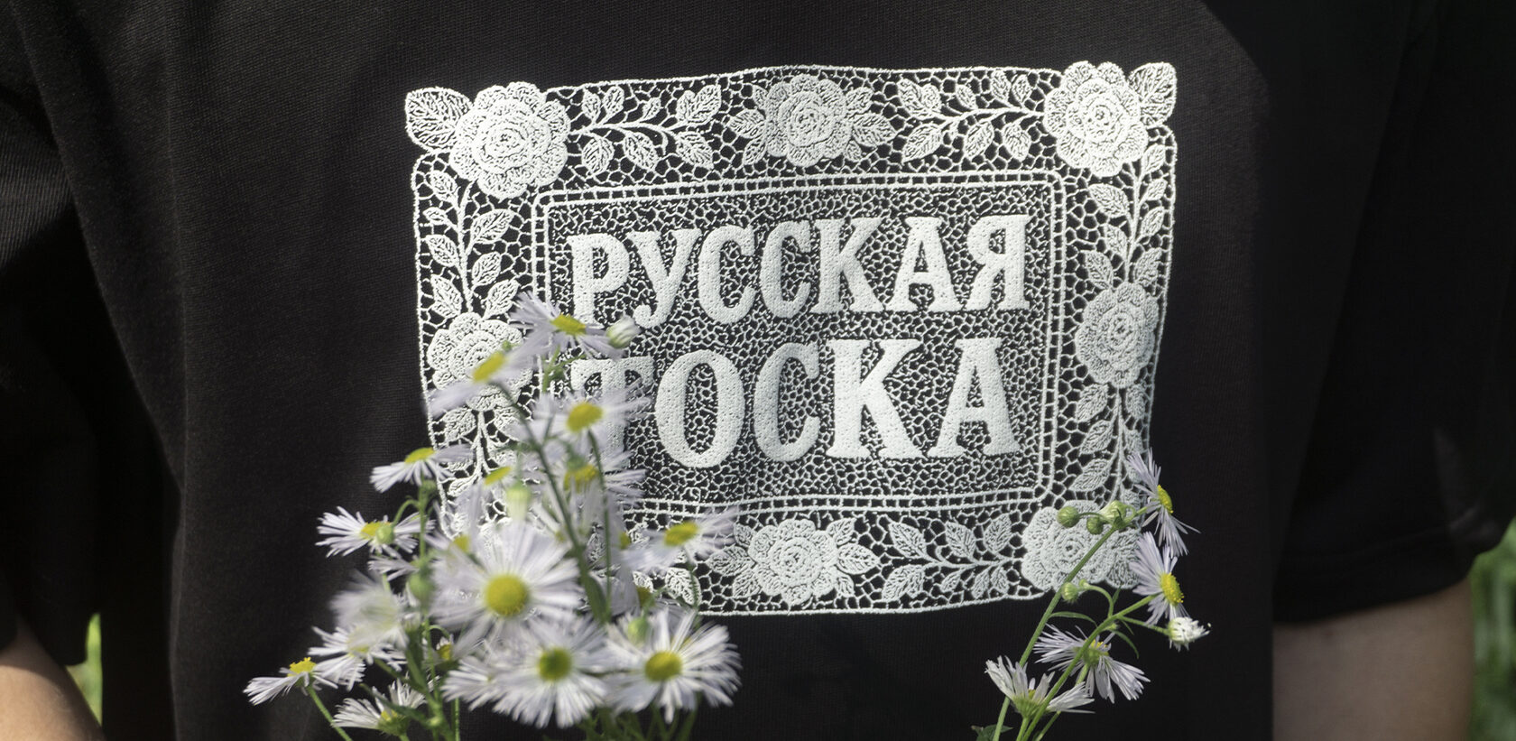 Русская тоска локальный бренд одежды