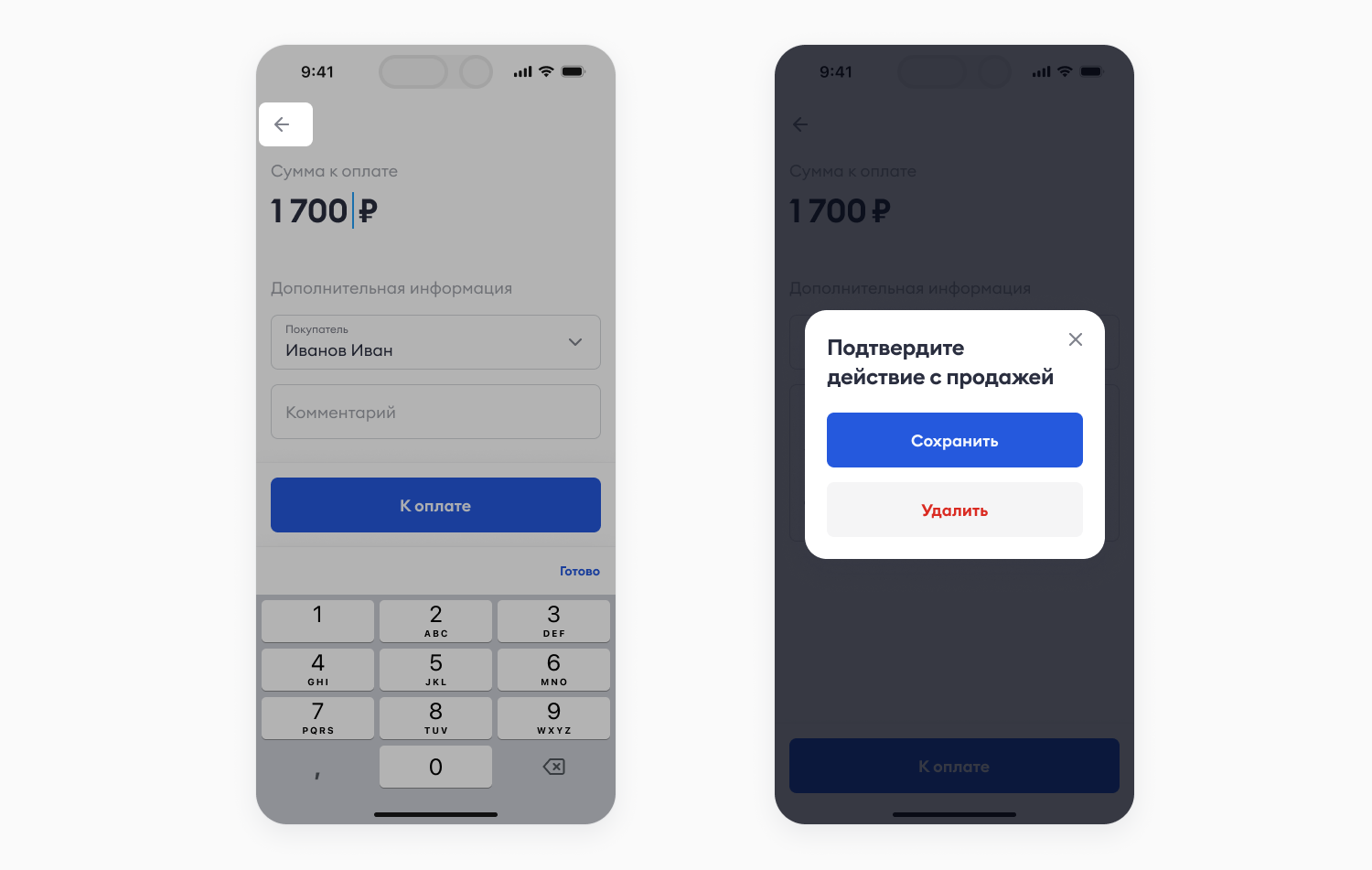 Стрелка в левом верхнем углу экрана продажи и окно «Подтвердите действие с продажей» с кнопкой «Сохранить»