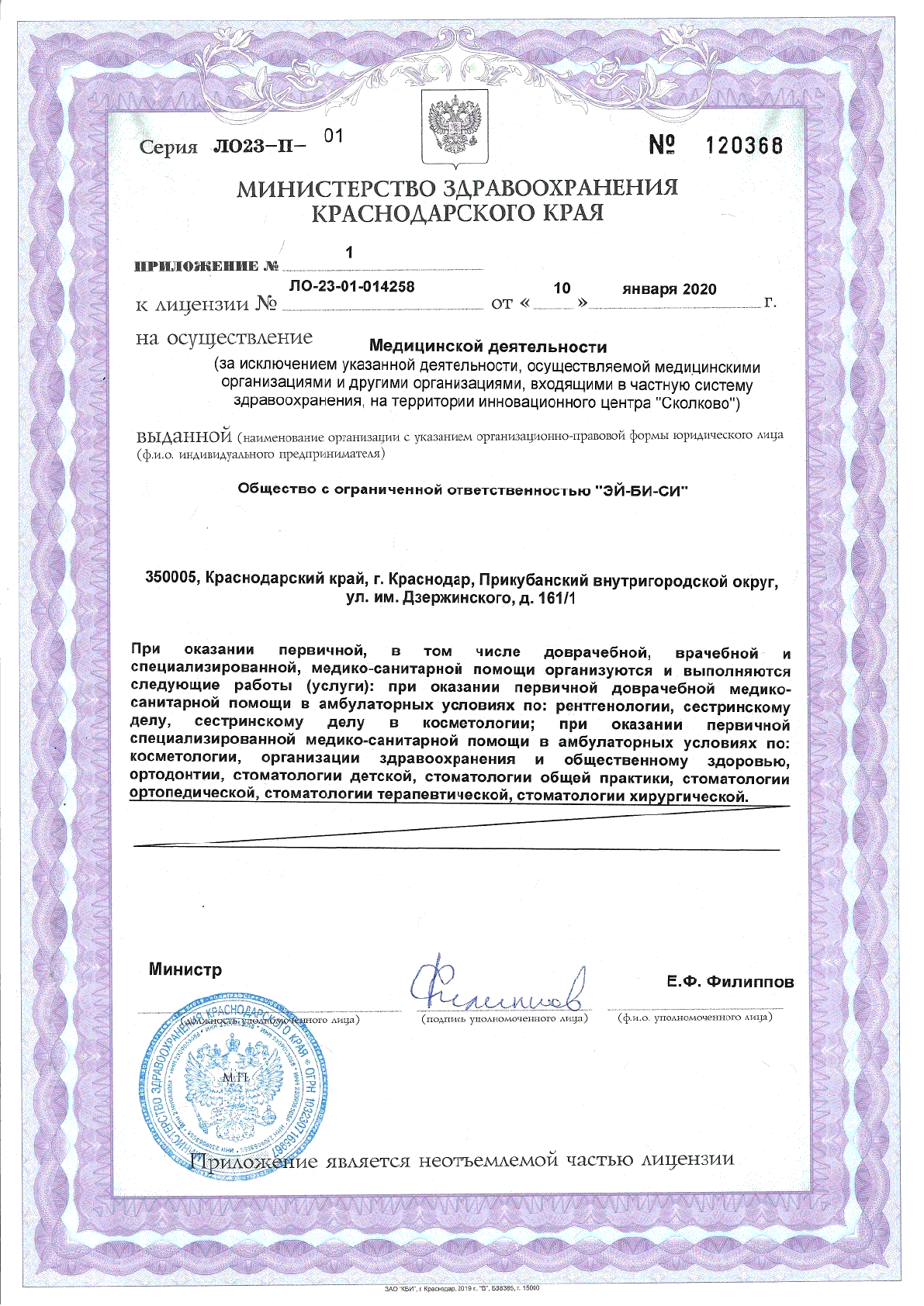 Правовая информация