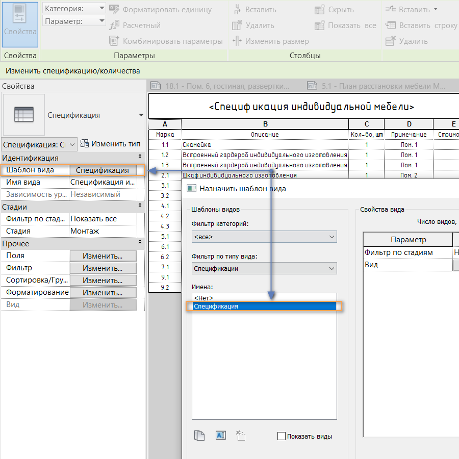 Как перенести спецификацию из проекта в проект revit