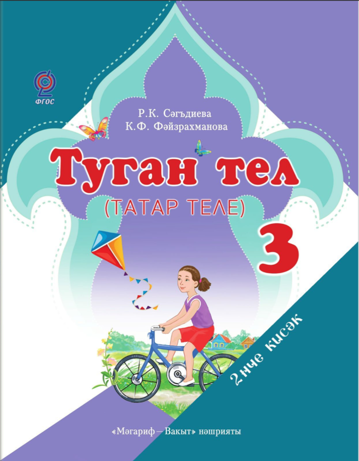 Татарский учебник 7 класс хайдарова