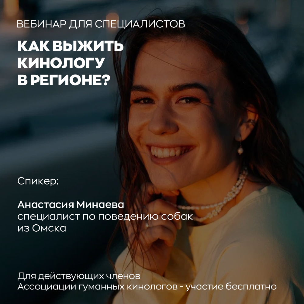 Как выжить кинологу в регионе?