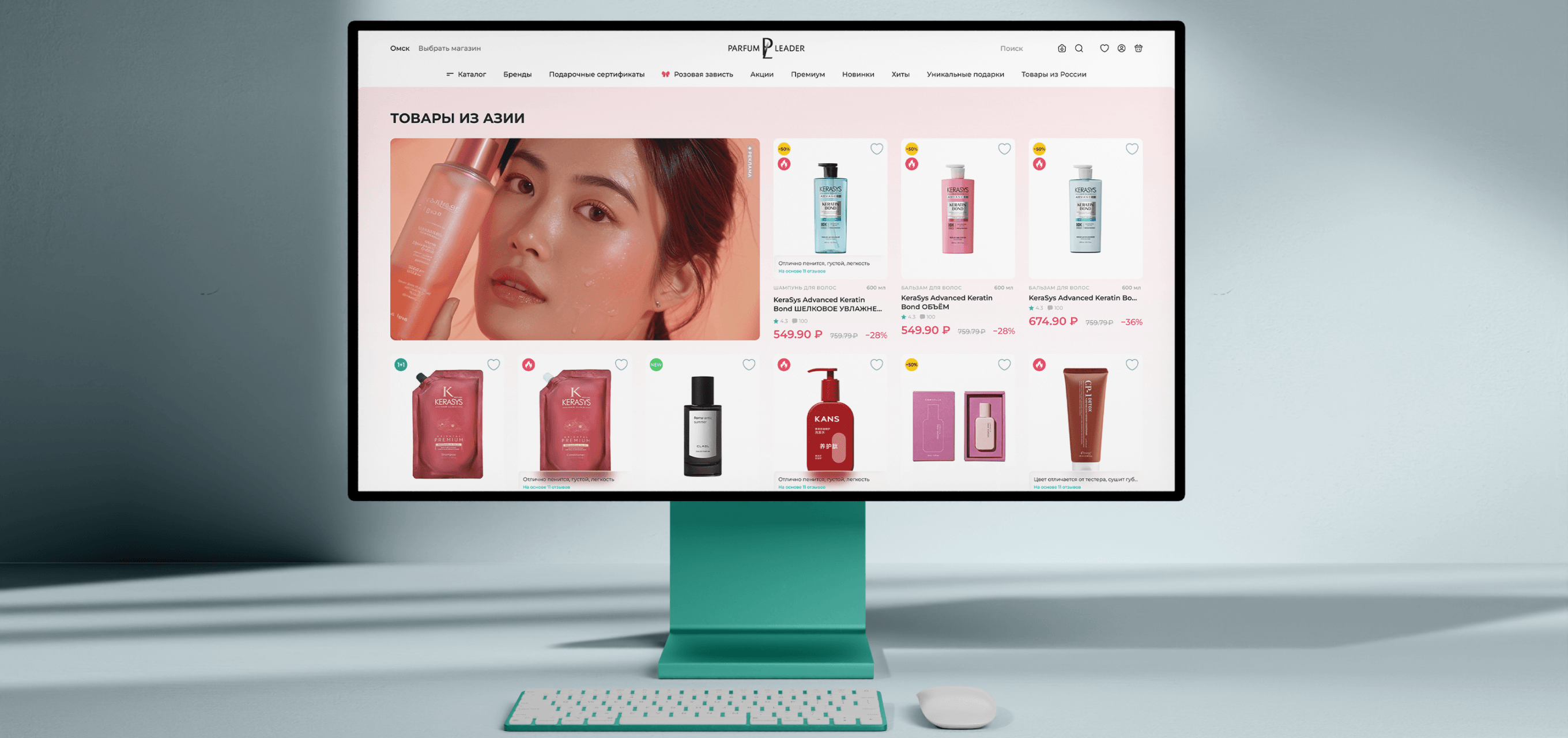 Каталог Parfum Leader на мониторе