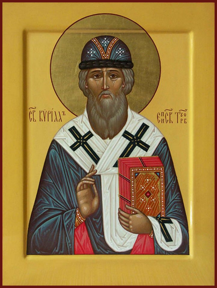 Молитва святителю Кириллу, епископу Туровскому