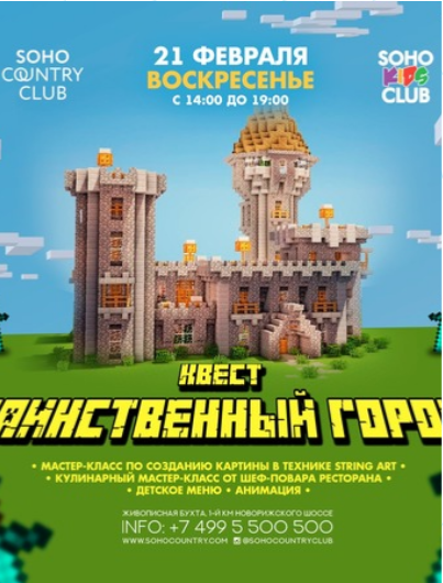 Таинственный город