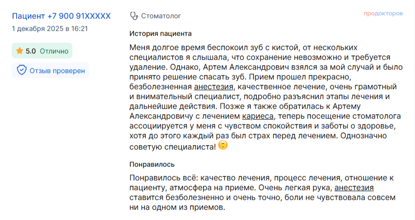Превью скриншота отзыва из ПроДокторов