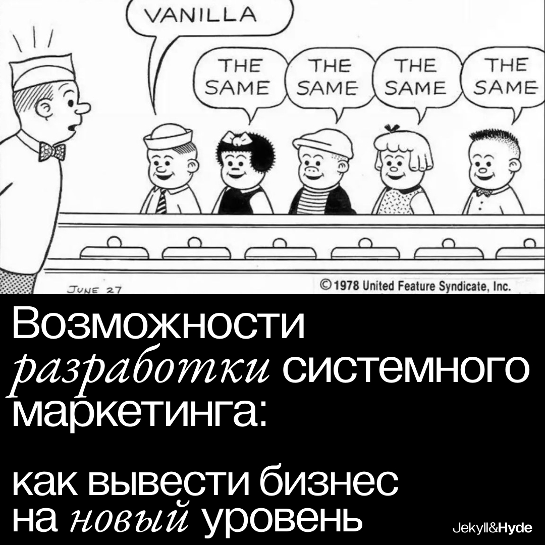 Возможности разработки системного маркетинга: как вывести бизнес на новый уровень