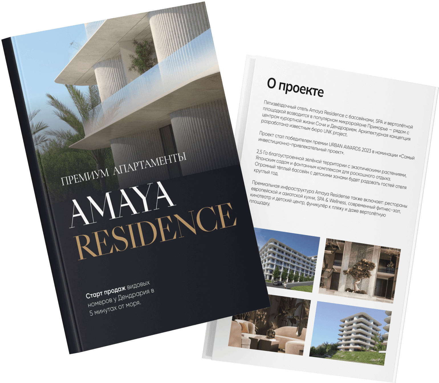 Amaya Residence Сочи буклет с планировкой