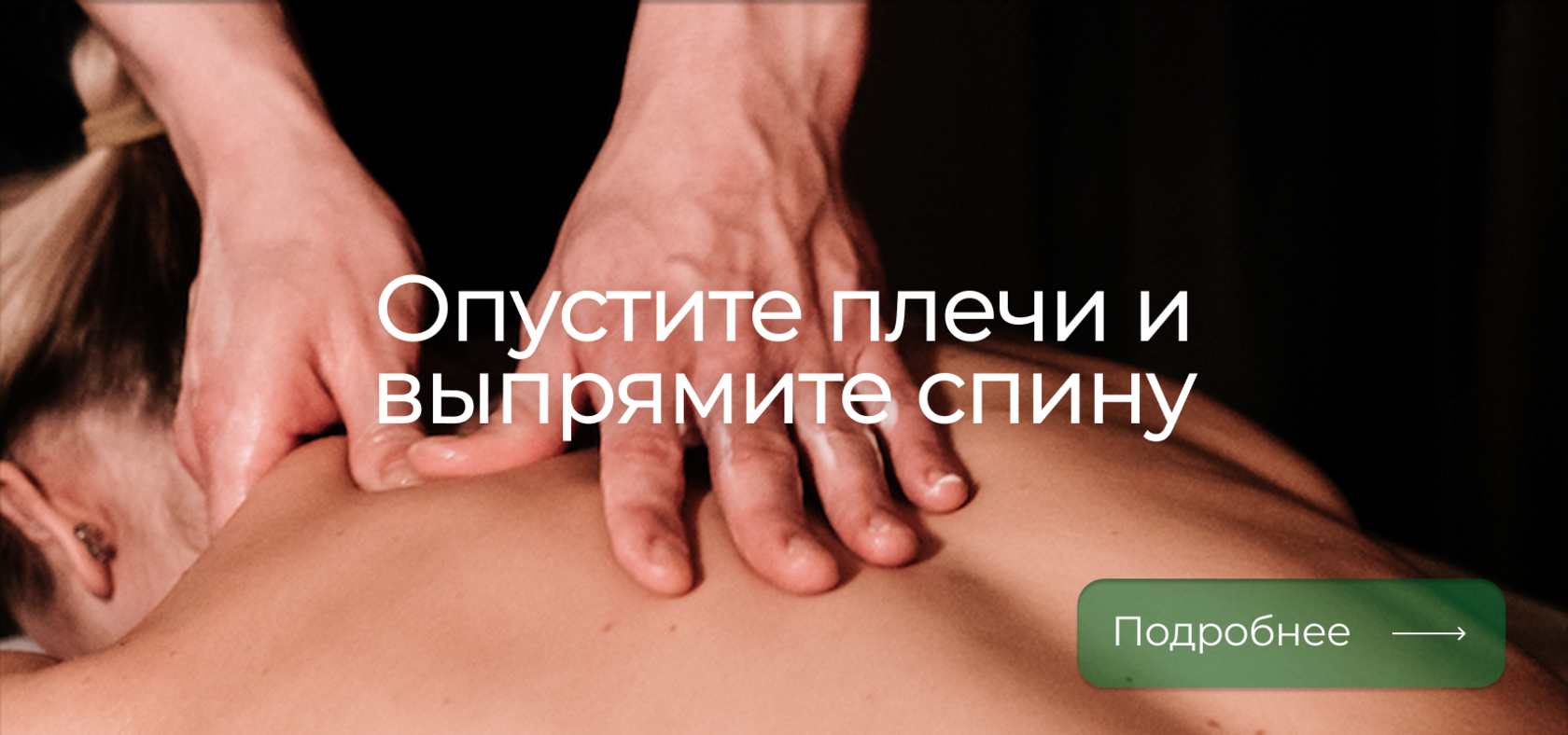 массаж от зажимов