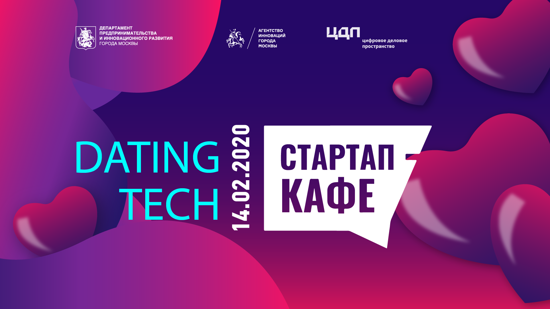 14/02 Стартап-кафе: Dating Tech