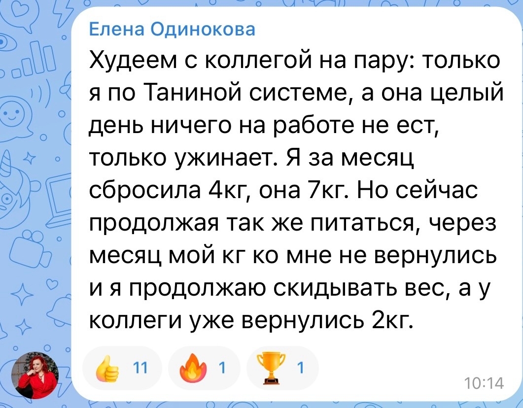 Скрин отзыва Елены Одиноковой