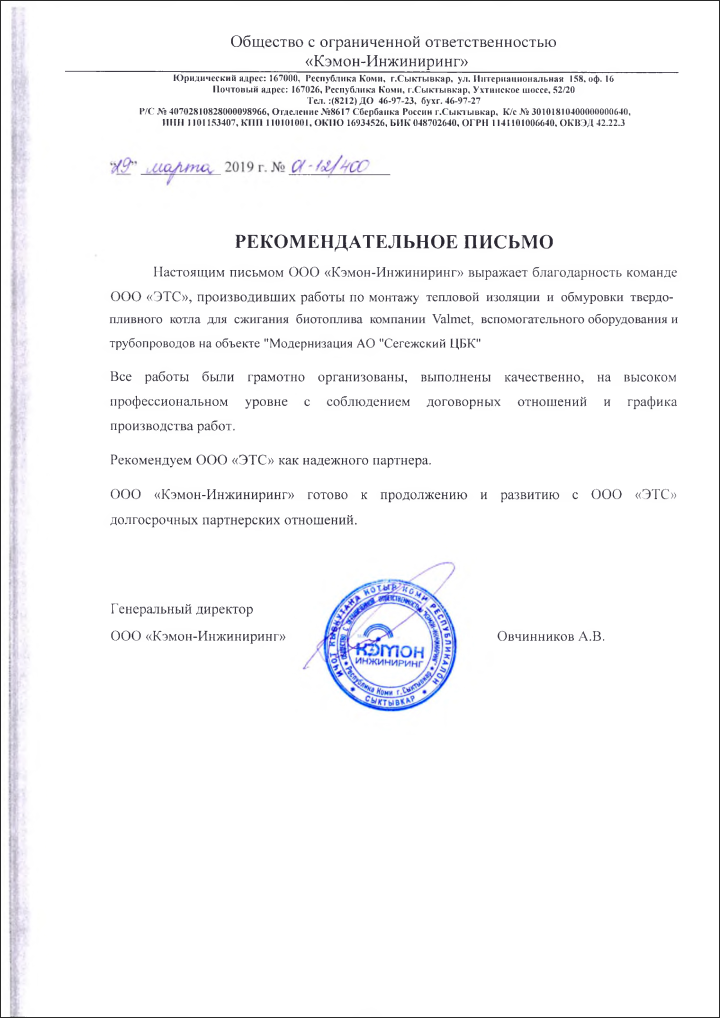 отзывы сегежский цбк энерготеплосистемы