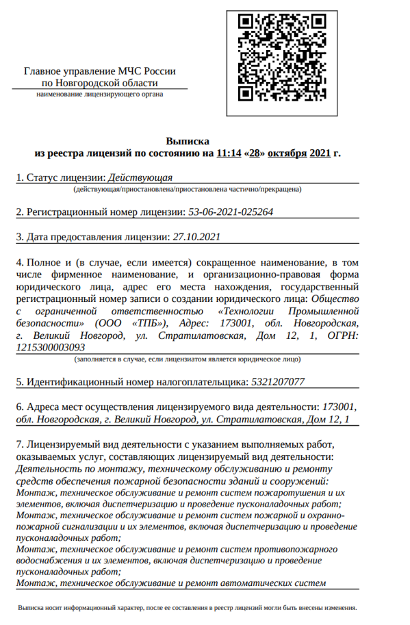 Лицензия на выполнения работ