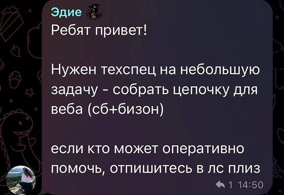 Вакансия техспеца в Телеграм-чате
