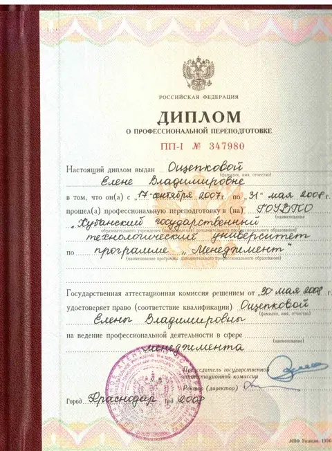 Диплом о профессиональной переподготовке по программе «Менеджмент»