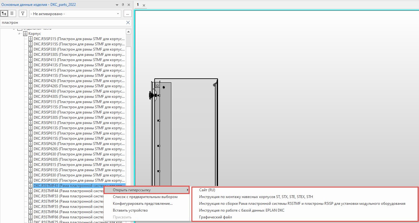 состав данных изделия в базе