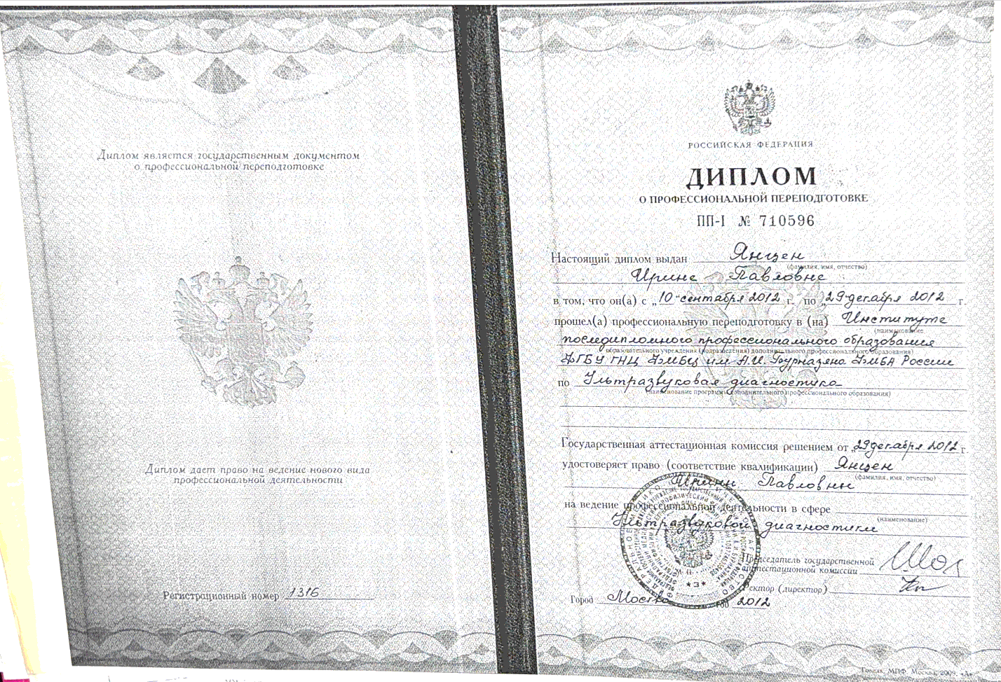 Документ 5: Профессиональная переподготовка