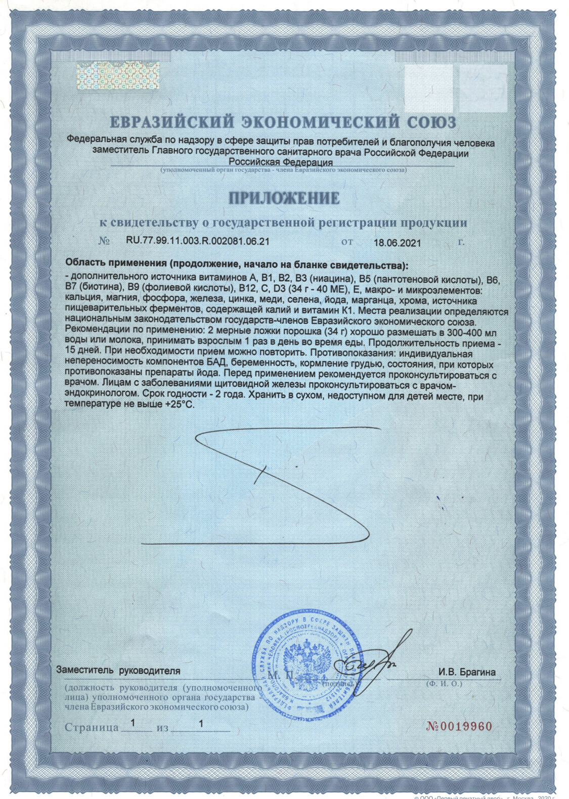 svidetelstvo-smart-mil-vanilnyj-koktejl-nsp