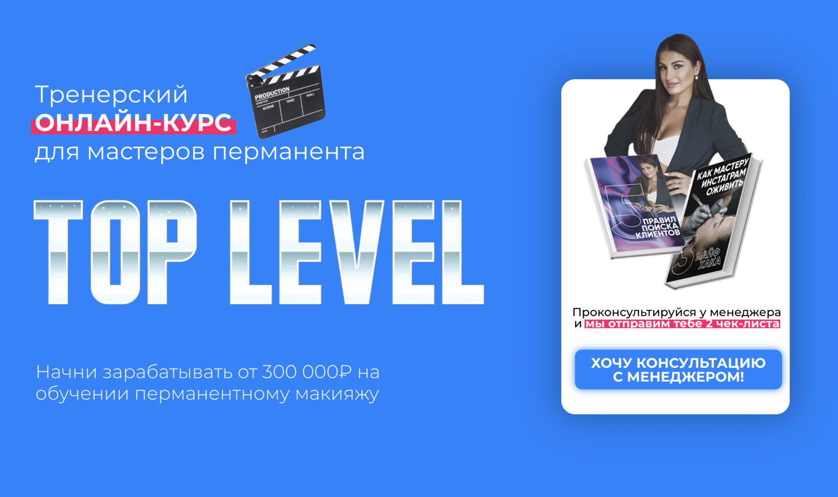 Новый тренерский курс TOP LEVEL