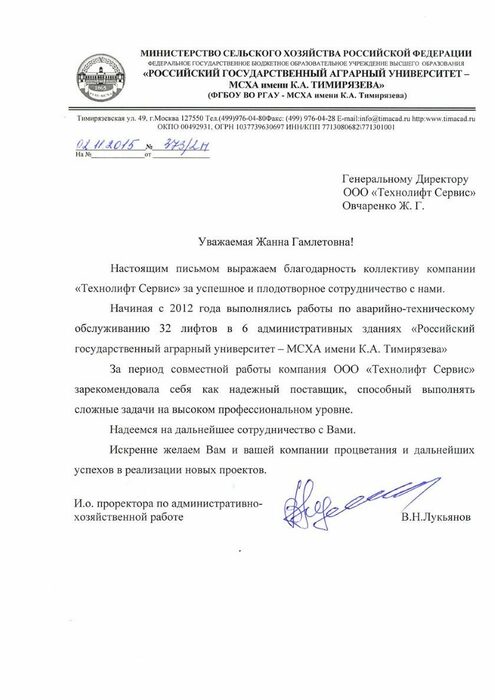 РГАУ — МСХА имени К.А. Тимирязева