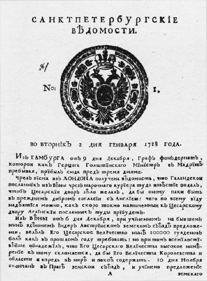 Петербургские ведомости. Санкт Петербургские ведомости 1728 года. «Санкт-Петербургские ведомости» (1727-1917). Санкт-Петербургские ведомости 1730. Питерские ведомости 18 век.