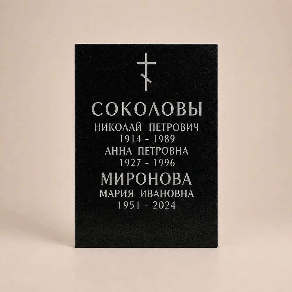 Оформление памятника 60×40 см — работа мастерской № 123