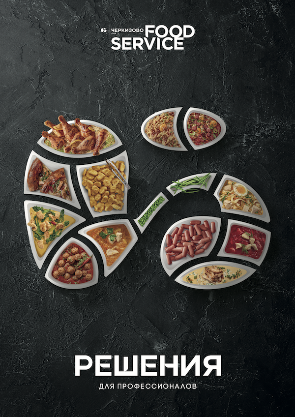 Черкизово Food Service