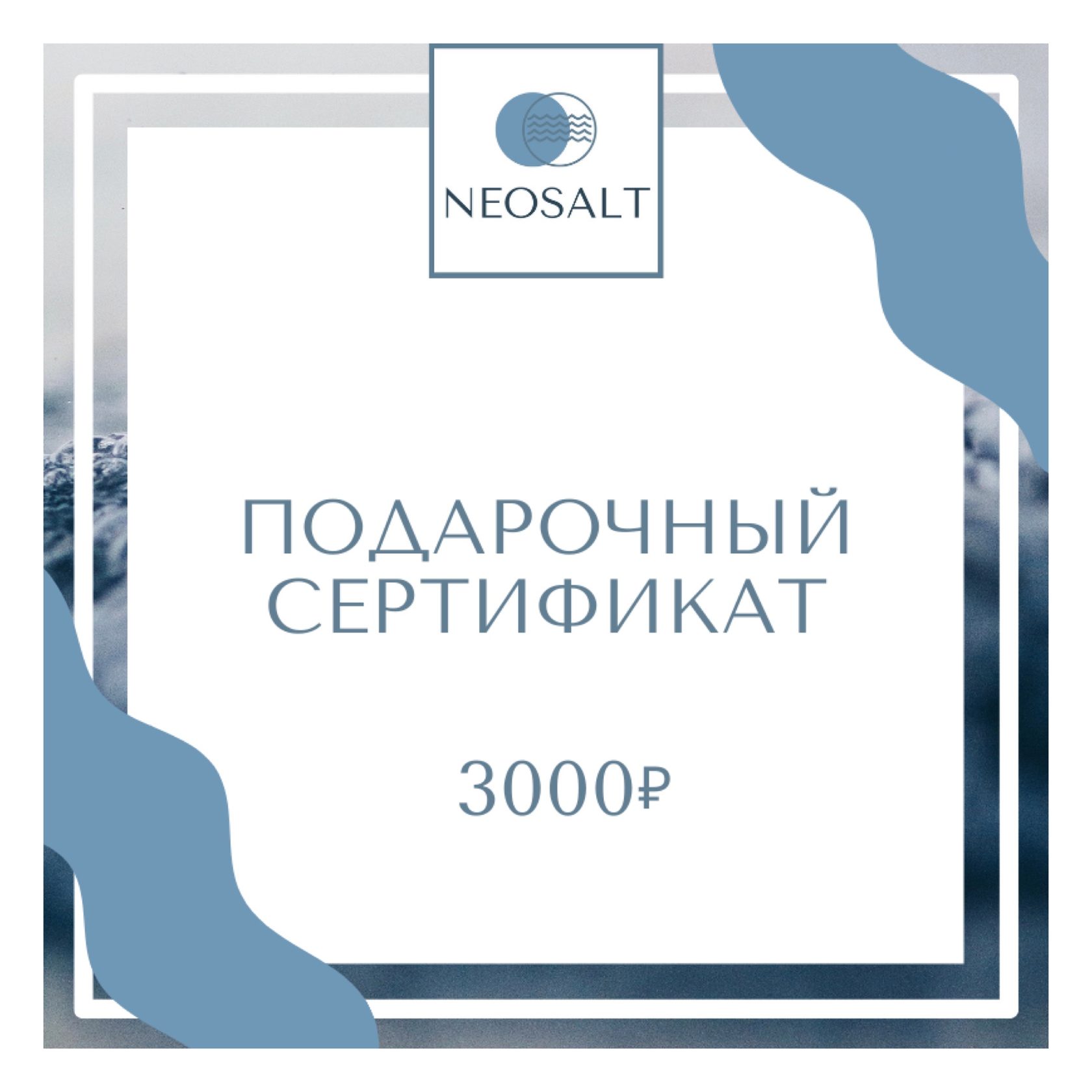 Сертификат на 3000 рублей. Подарочный сертификат на 3000 рублей. Подарочный сертификат ЛИТРЕС на 3000 рублей.