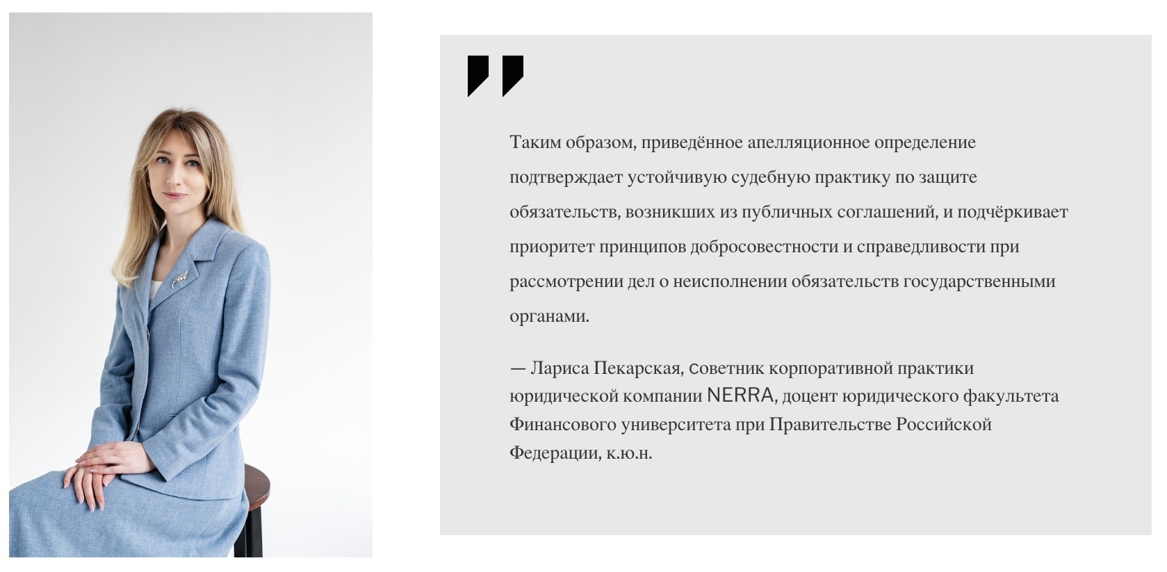 Лариса Пекарская, cоветник корпоративной практики юридической компании NERRA, доцент юридического факультета Финансового университета при Правительстве Российской Федерации, к.ю.н.