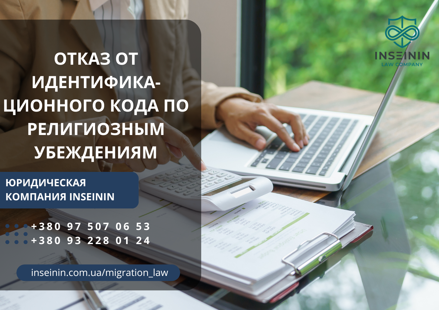 Отказ от идентификационного кода по религиозным убеждениям: как получить отметку в паспорте в форме книжечки или ID-карты
