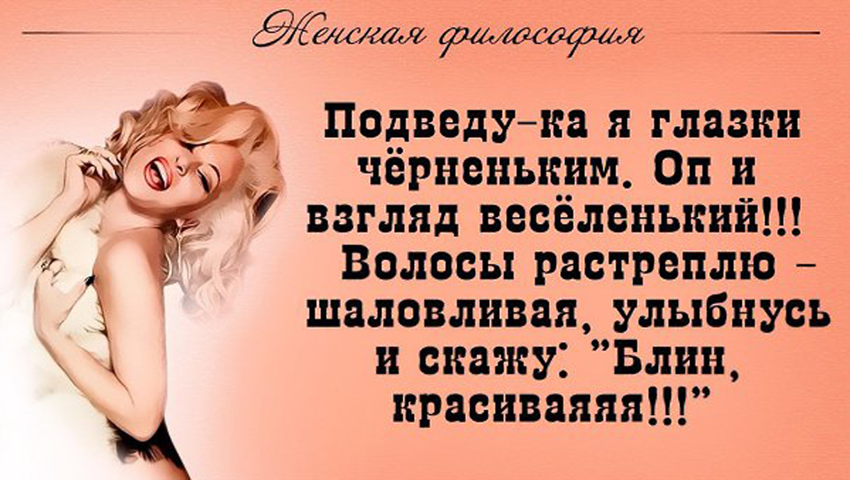 Женская философия в картинках с юмором