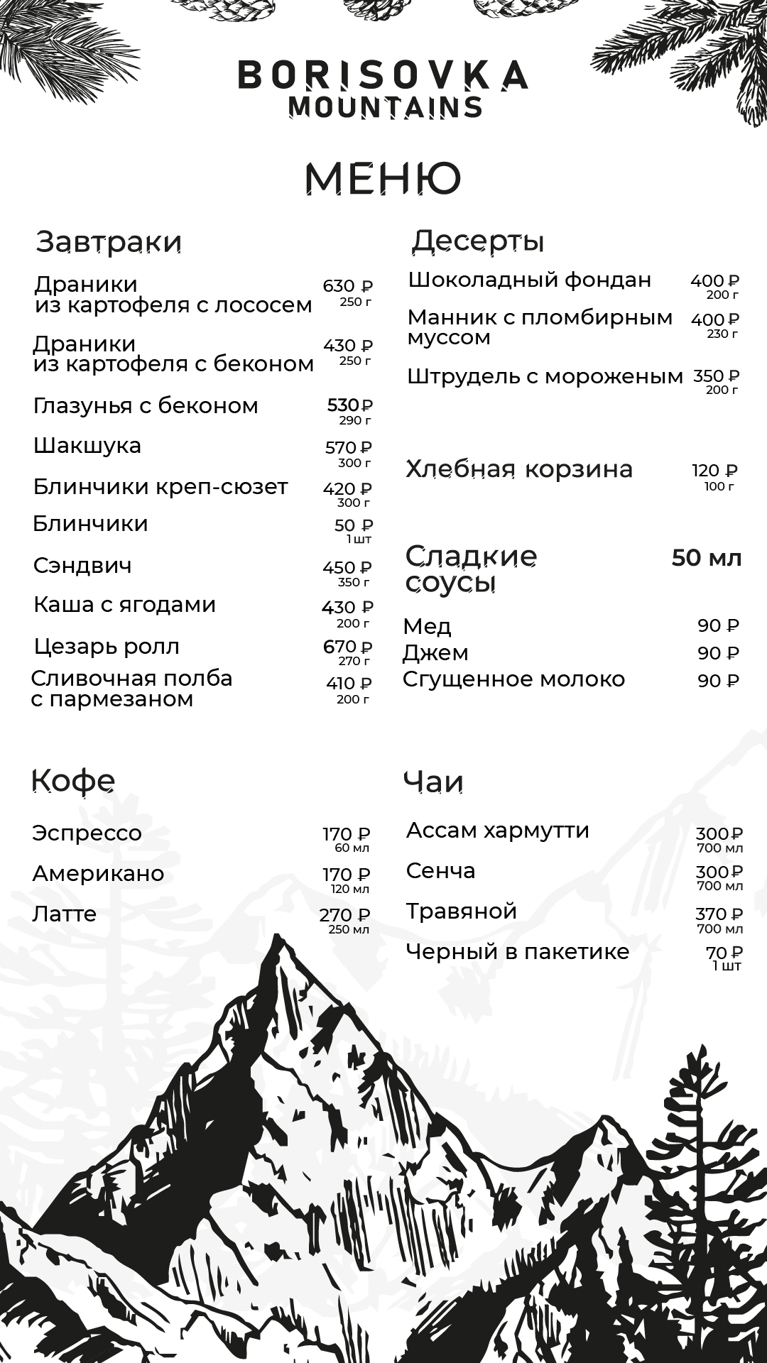 База отдыха «Борисовка» Снегоходы | Фрирайд | Междуреченск