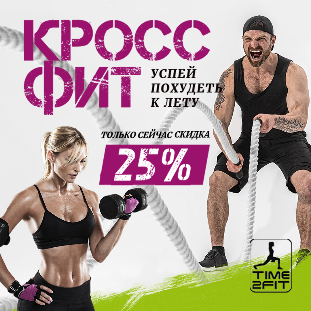 Фитнес-клуб в Москве в Зябликово — фитнес-клуб Time2Fit