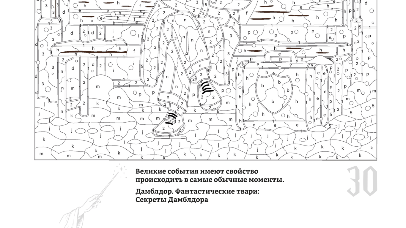 Раскраска с цитатами из фильма