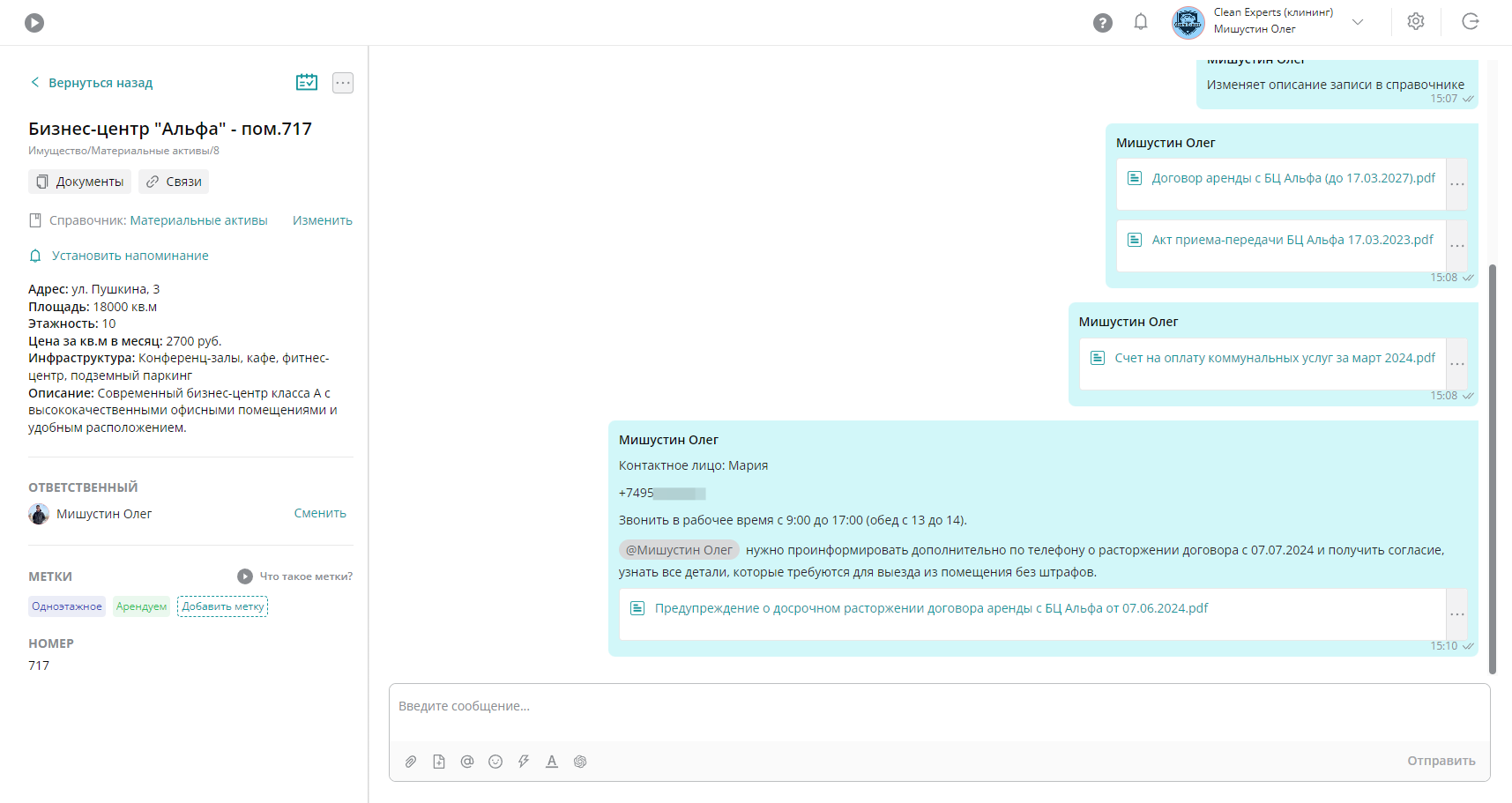 В каждой записи вы можете хранить важные файлы, ставить метки, изменять материально-ответственное лицо и вести диалог с коллегами: