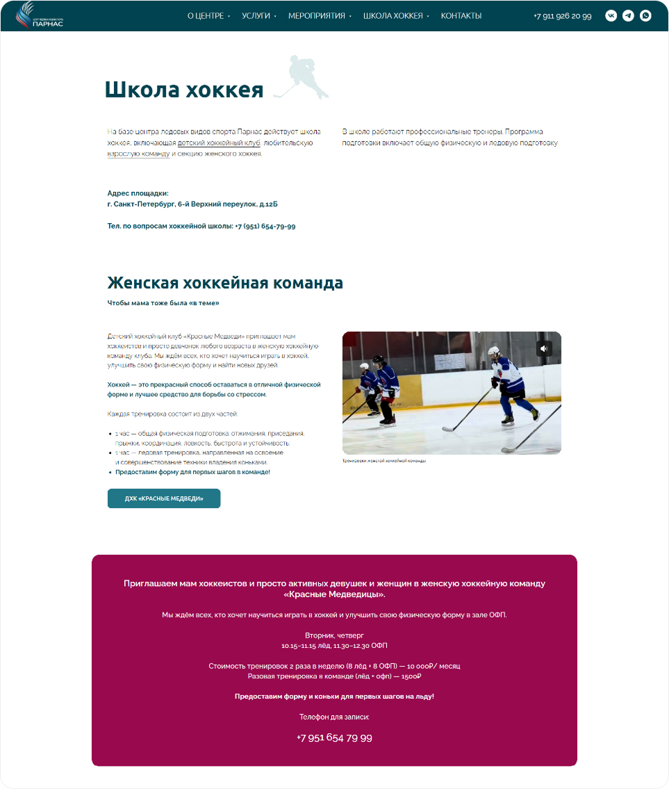 Сайт спортнивного комплекса