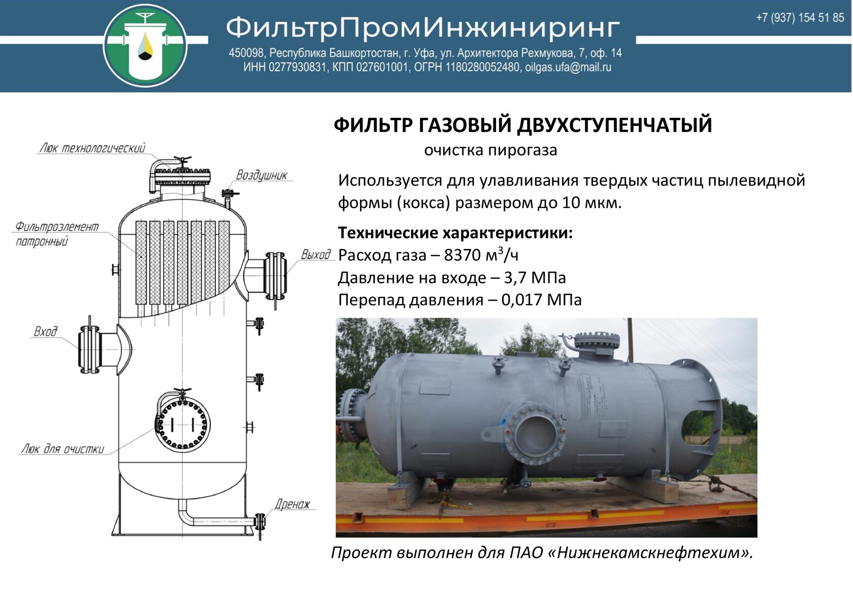 сепаратор газовый двухступенчатый
