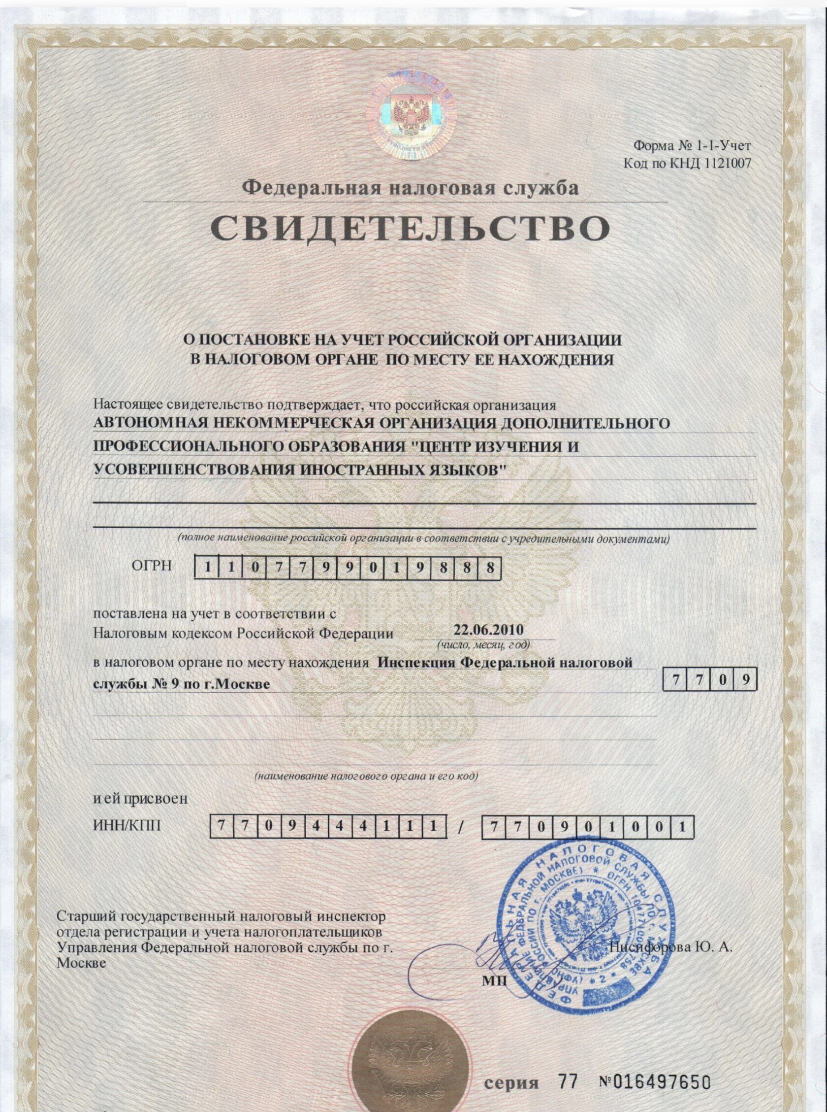 Постановка на учет ФНС