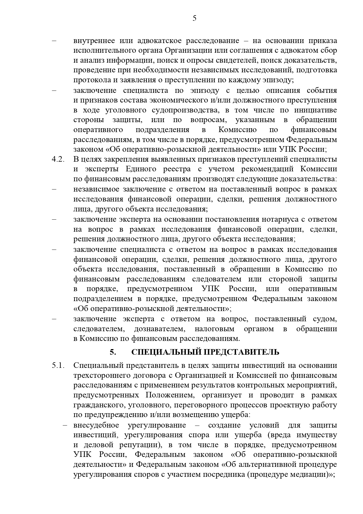 Положение о противодействии коррупции