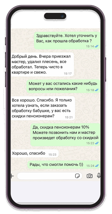 отзывы обработки от плесени