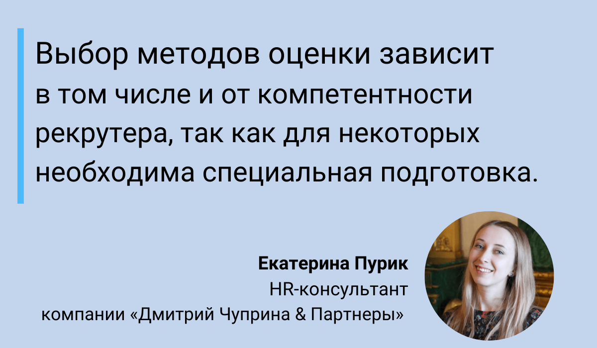 Методы Оценки Кандидата: 14 Крутых Способов, Как Оценить Кандидата