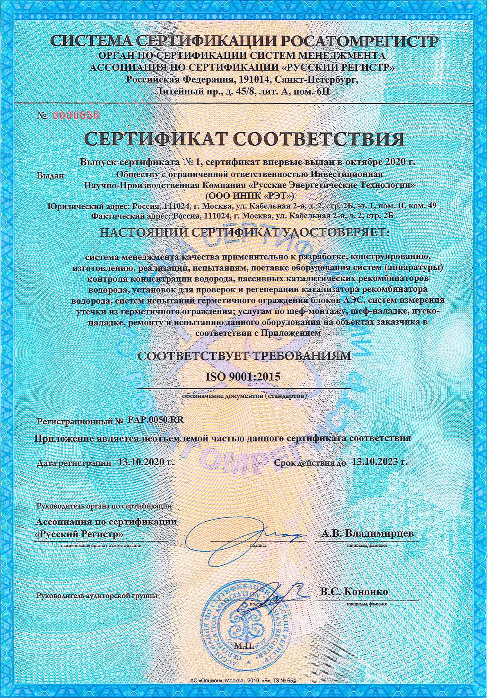 Сертификат соответствия системы росатомрегистр